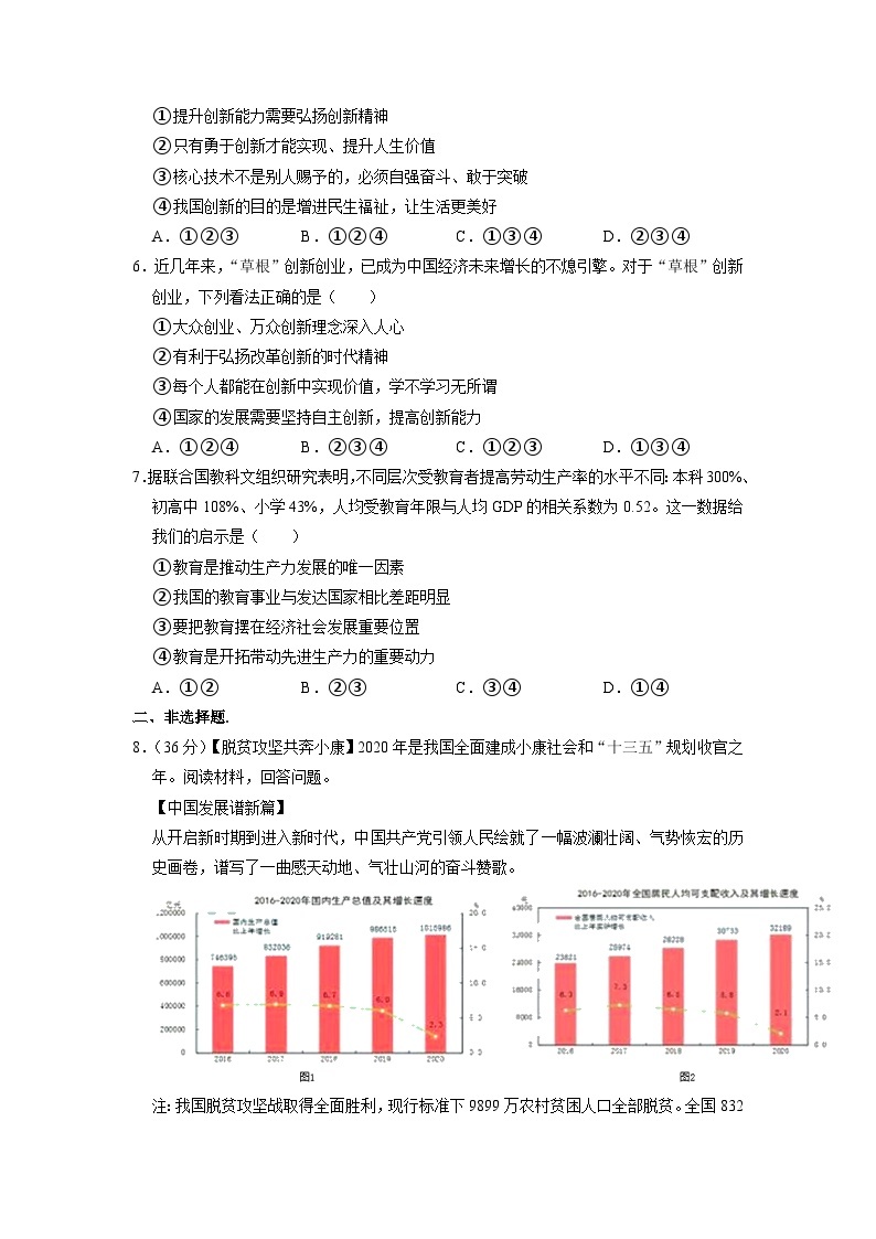 浙江省金华市第四中学九年级上学期期中道德与法治试卷02