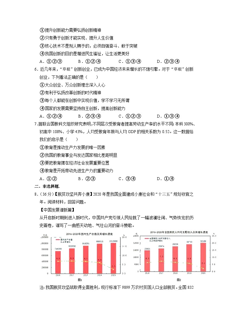 浙江省金华市第四中学九年级上学期期中道德与法治试卷第2页