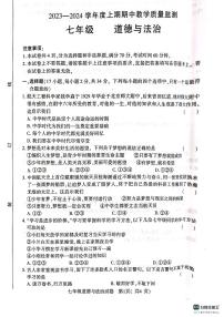 河南省信陽(yáng)市2023-2024學(xué)年七年級(jí)上學(xué)期11月期中道德與法治試題