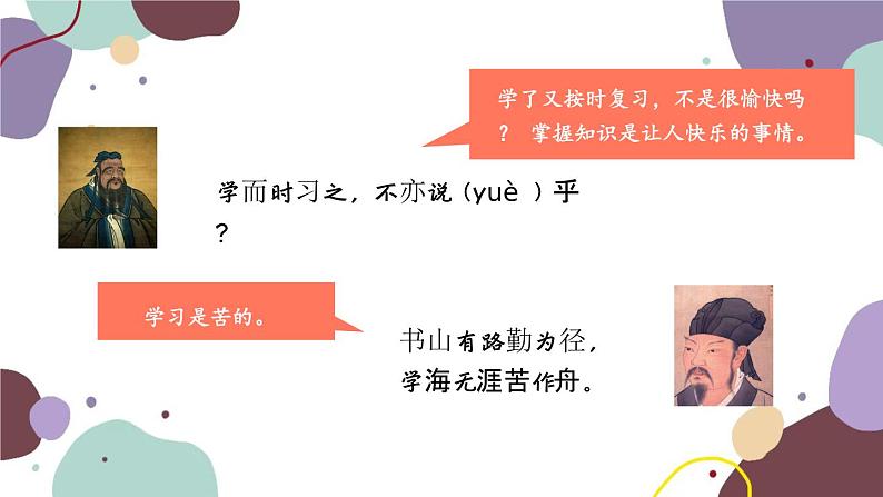 部编版道德与法治七年级上册 2.2 享受学习课件06