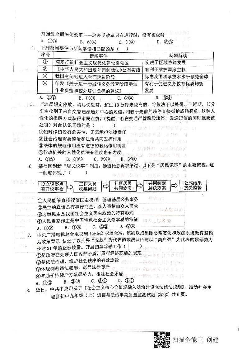 四川省眉山市仁寿县城区初中学校2023-2024学年九年级上学期半期质量监测道德与法治试题02