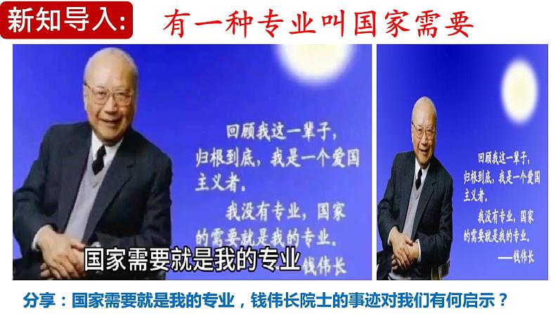 8.2坚持国家利益至上(ppt+视频素材)部编版道德与法治八年级上册01