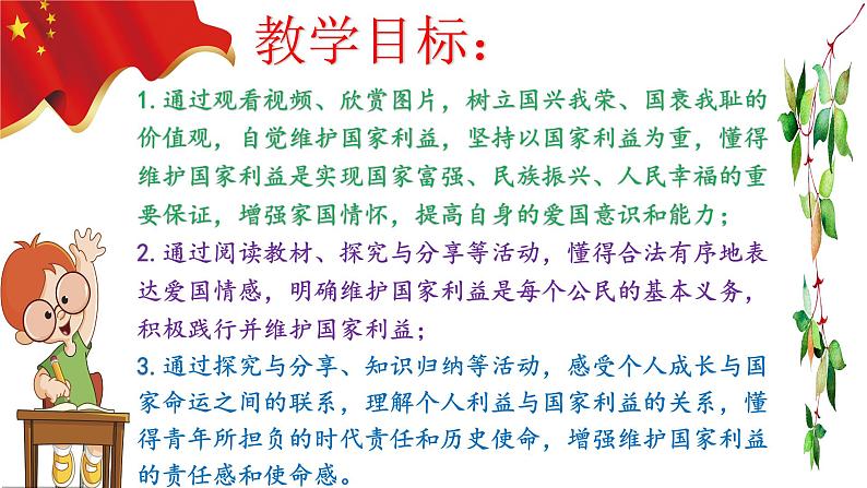 8.2坚持国家利益至上(ppt+视频素材)部编版道德与法治八年级上册03