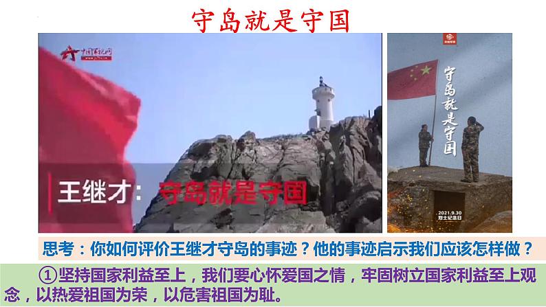8.2坚持国家利益至上(ppt+视频素材)部编版道德与法治八年级上册06