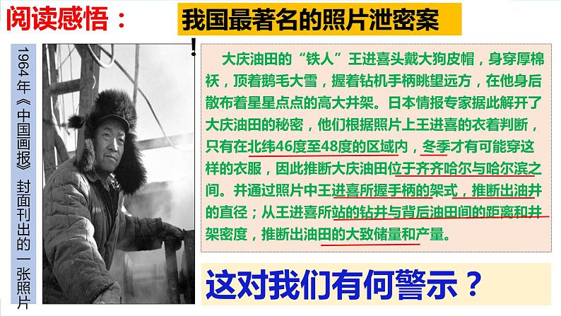 8.2坚持国家利益至上(ppt+视频素材)部编版道德与法治八年级上册07