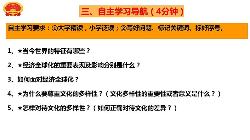 1.1开放互动的世界(由“杭州亚运会”导入) 课件-2023年秋九年级道德与法治下册第4页