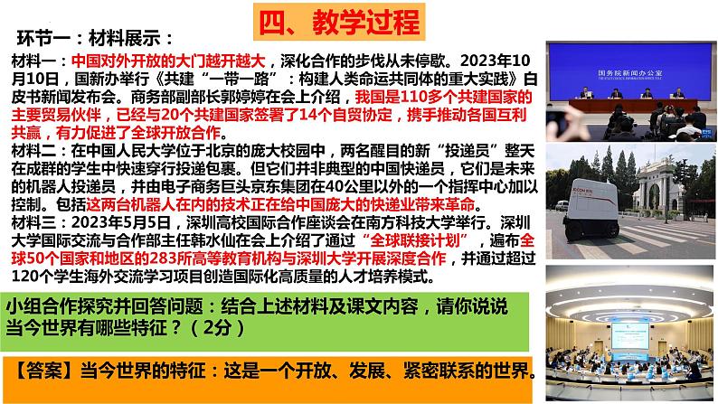 1.1开放互动的世界(由“杭州亚运会”导入) 课件-2023年秋九年级道德与法治下册第6页