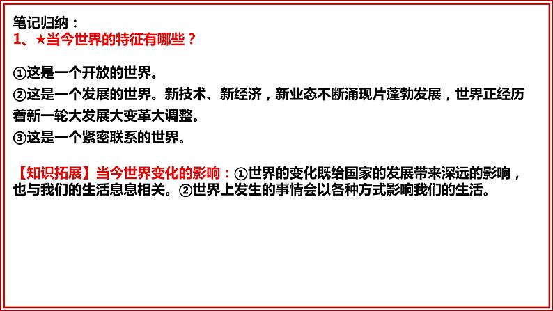 1.1开放互动的世界(由“杭州亚运会”导入) 课件-2023年秋九年级道德与法治下册第7页
