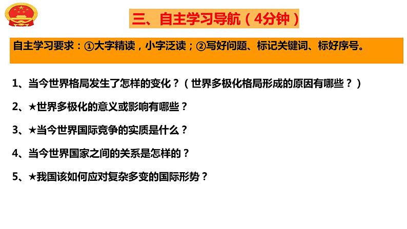 1.2 复杂多变的关系(由“巴以冲突”导入) 课件-2023年秋九年级道德与法治下册第4页