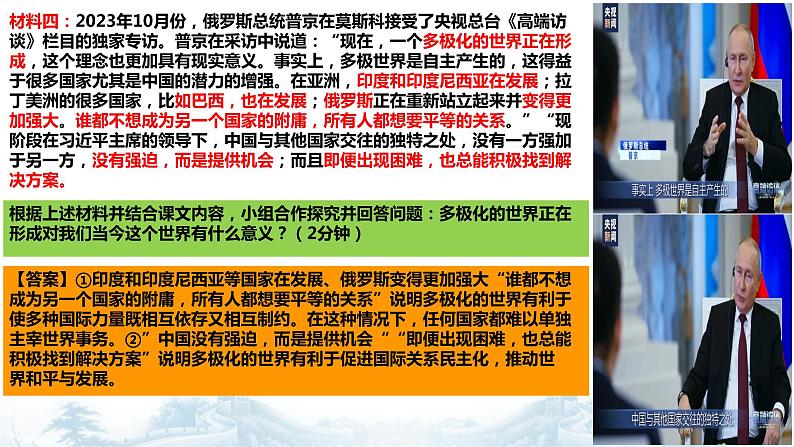 1.2 复杂多变的关系(由“巴以冲突”导入) 课件-2023年秋九年级道德与法治下册第8页