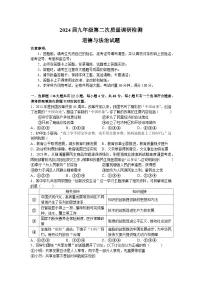 湖南省长沙市湖南师大附中教育集团 2023-2024学年九年级上学期期中联考道德与法治试题