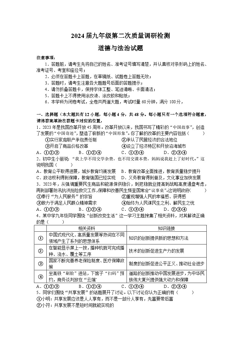 湖南省长沙市湖南师大附中教育集团 2023-2024学年九年级上学期期中联考道德与法治试题第1页