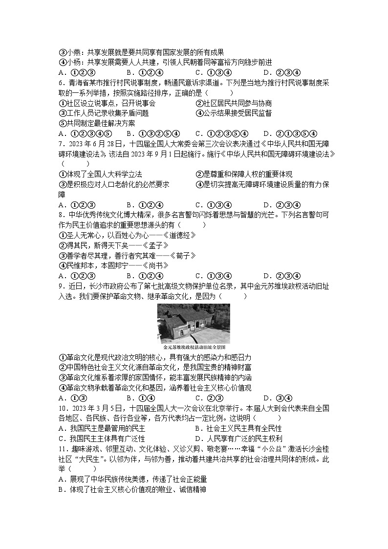 湖南省长沙市湖南师大附中教育集团 2023-2024学年九年级上学期期中联考道德与法治试题第2页
