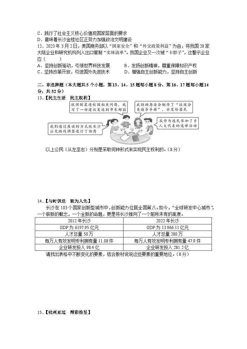 湖南省长沙市湖南师大附中教育集团 2023-2024学年九年级上学期期中联考道德与法治试题第3页