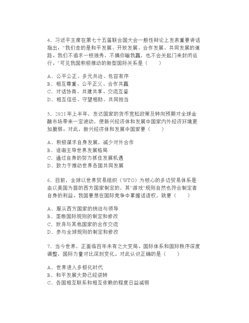 1.2复杂多变的关系同步练习（含答案）02