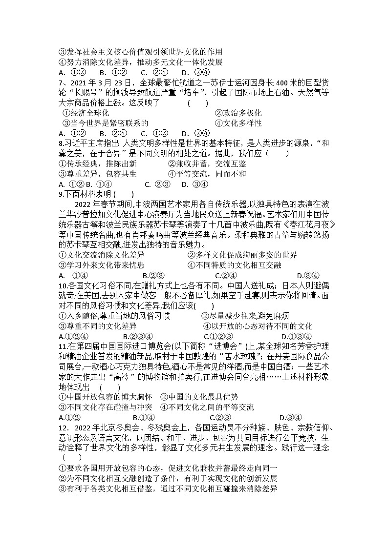 部编版九年级下册道德与法治1.1开放互动的世界课堂训练(含答案)第2页