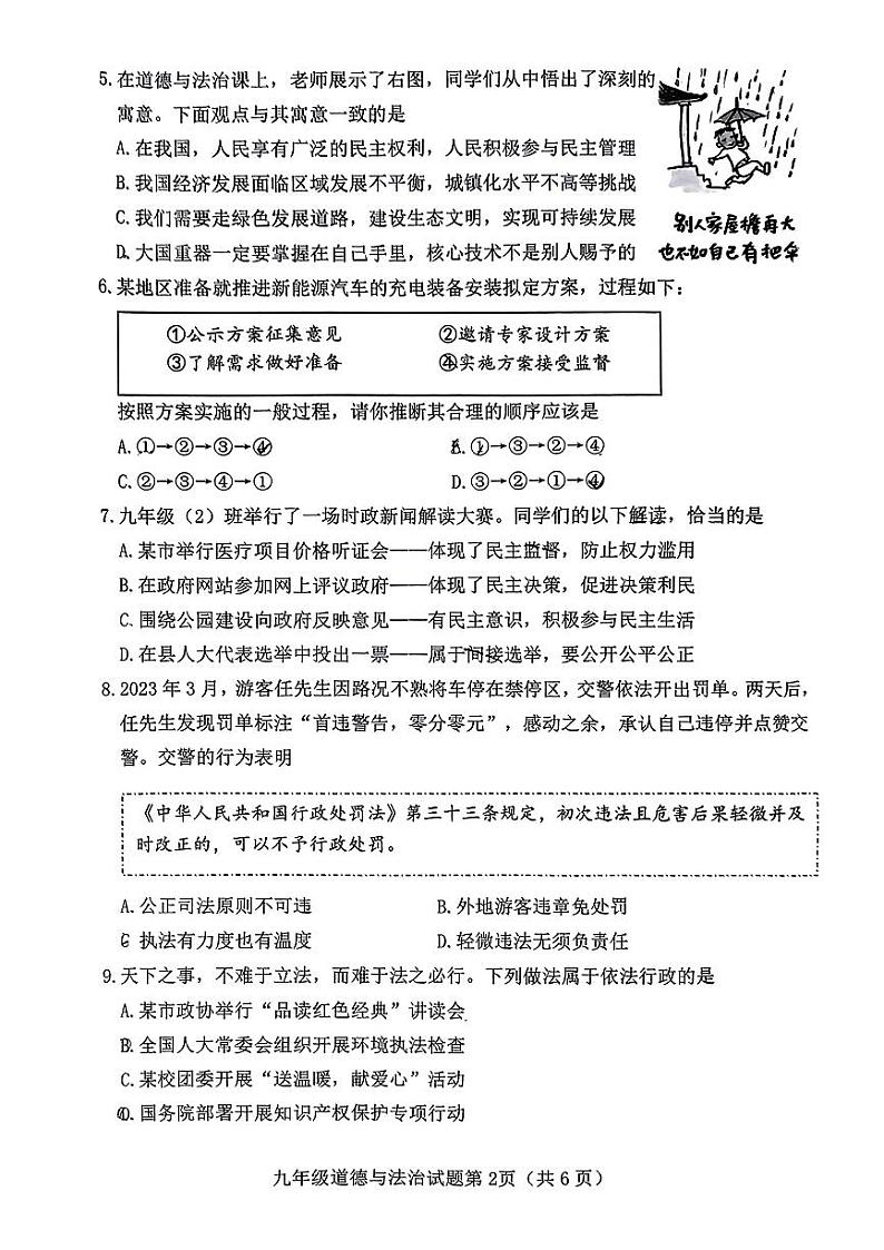 山西省晋中市榆社县 2023-2024学年九年级上学期期中质量监测道德与法治试卷第2页
