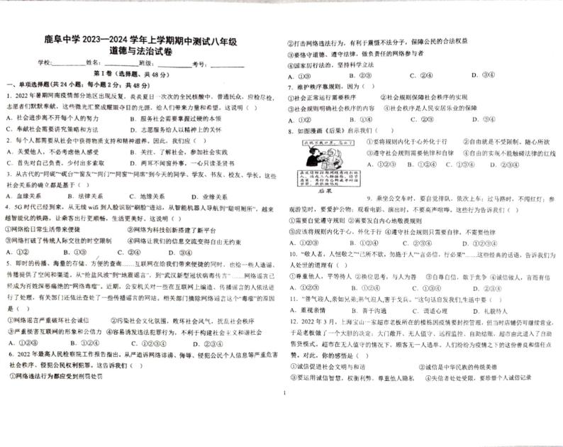云南省石林县鹿阜中学2022-2023学年八上道法期中考卷01