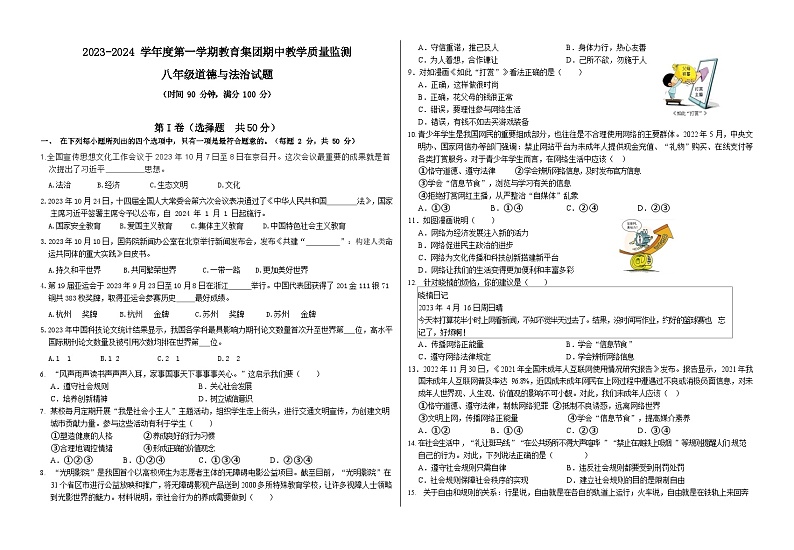 山东省滨州市博兴县 2023-2024学年八年级上学期期中道德与法治试题第1页