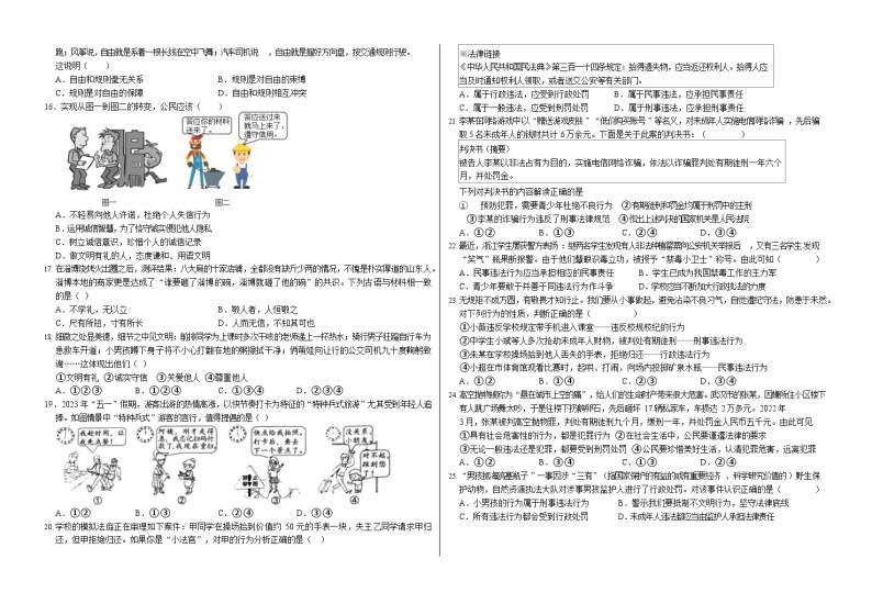 山东省滨州市博兴县 2023-2024学年八年级上学期期中道德与法治试题02