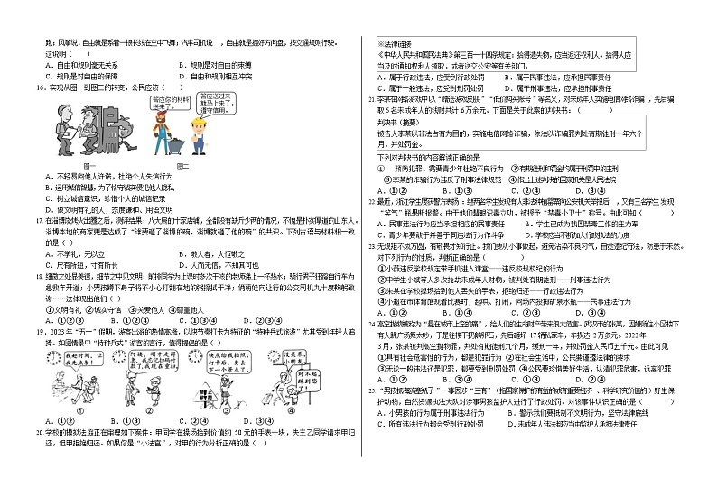 山东省滨州市博兴县 2023-2024学年八年级上学期期中道德与法治试题第2页