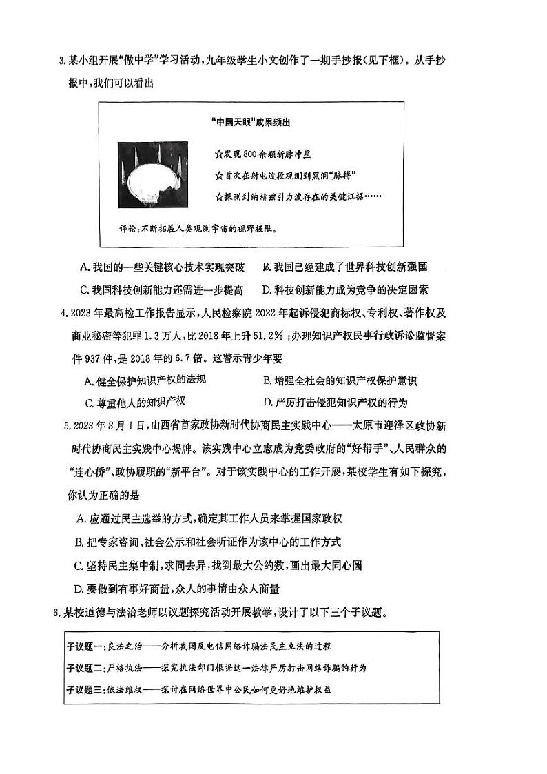 山西省吕梁市文水县2023-2024学年九年级上学期11月期中道德与法治试题02