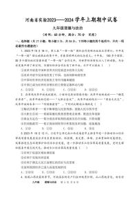 河南省实验中学2023-2024学年九年级上期期中道德与法治试卷