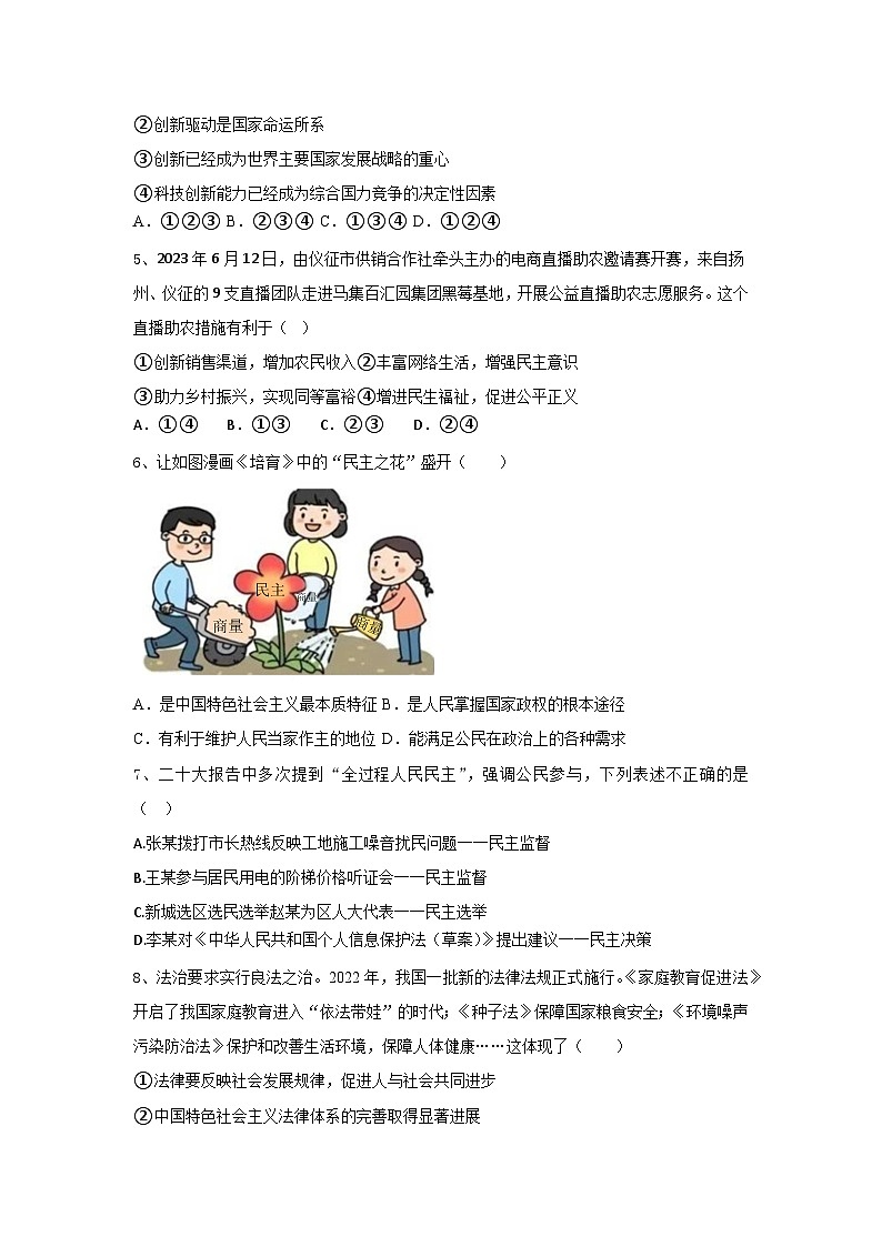江苏省扬州市高邮市阳光双语初级中学2023-2024学年九年级上学期期中模拟道德与法治试卷第2页