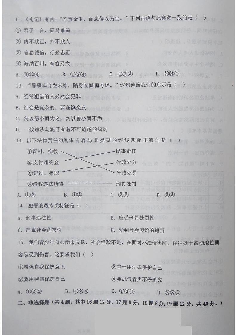 辽宁省鞍山市铁西区2023-2024学年八年级上学期期中道德与法治试题第3页