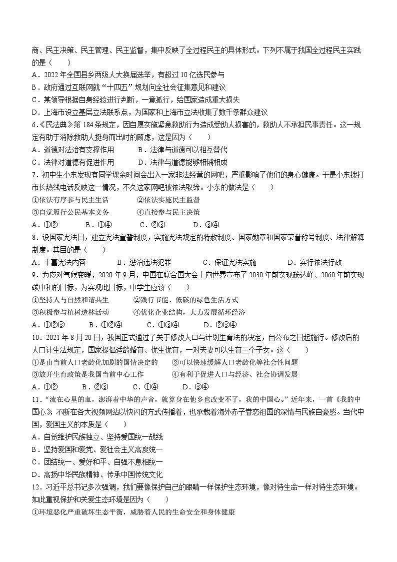 新疆维吾尔自治区喀什地区巴楚县2023-2024学年九年级上学期期中道德与法治试题(无答案)02