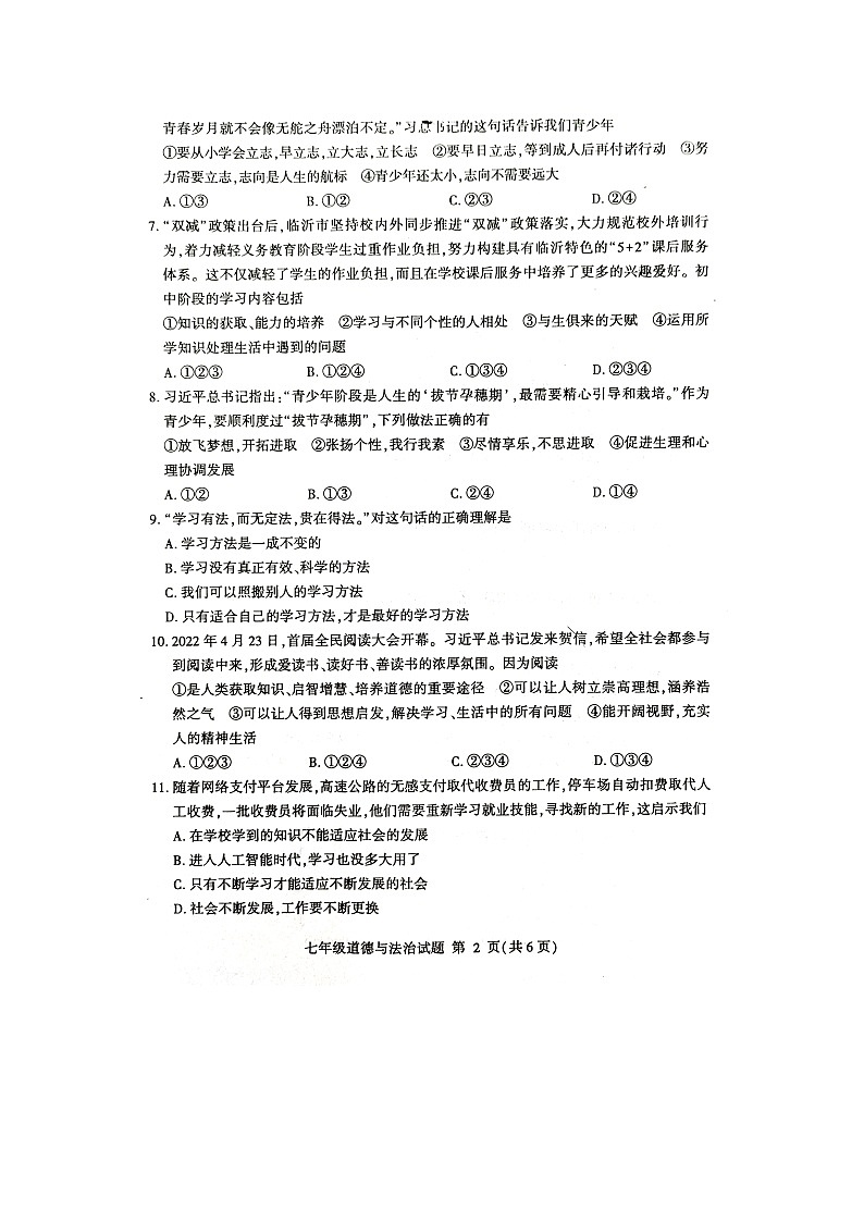 山东省临沂市费县2023-2024学年七年级上学期11月期中道德与法治试题第2页