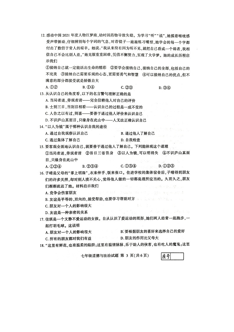 山东省临沂市费县2023-2024学年七年级上学期11月期中道德与法治试题第3页