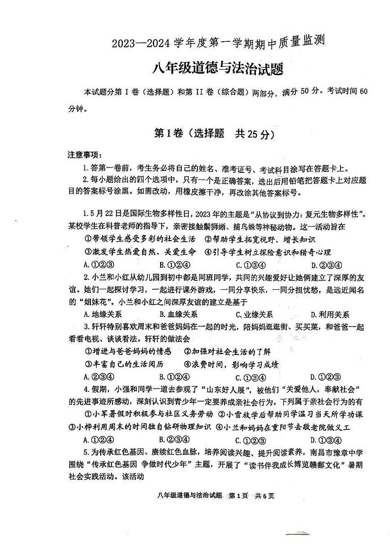 山东省泰安市宁阳县2023-2024学年(五四学制)八年级上学期11月期中道德与法治试题01