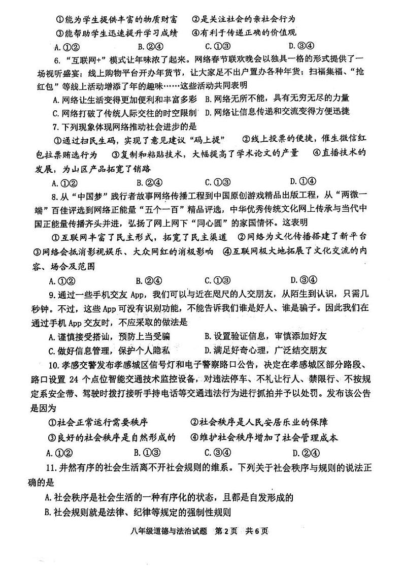 山东省泰安市宁阳县2023-2024学年(五四学制)八年级上学期11月期中道德与法治试题02