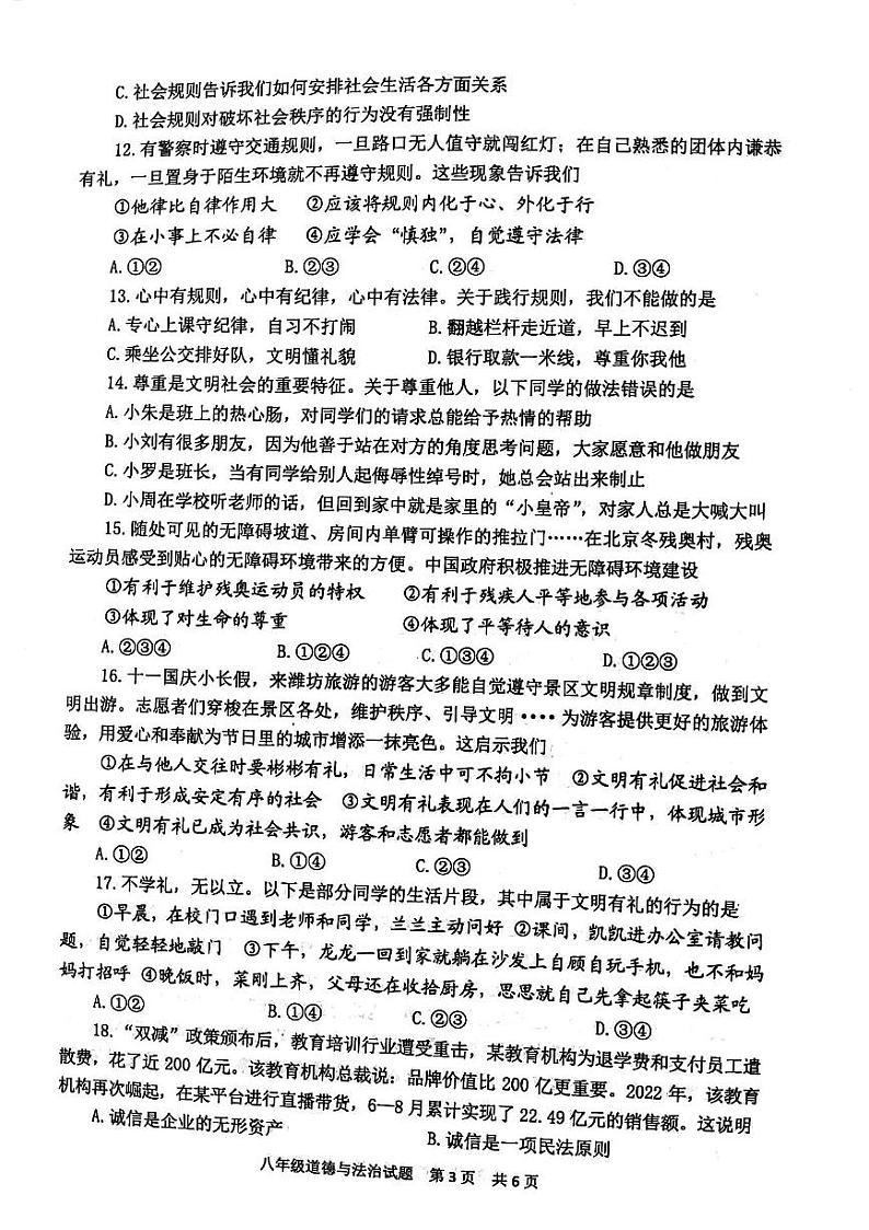 山东省泰安市宁阳县2023-2024学年(五四学制)八年级上学期11月期中道德与法治试题03