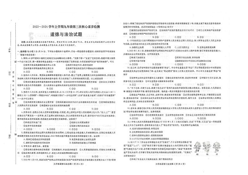 河南省周口市淮阳区羲城中学 2023-2024学年九年级上学期月考道德与法治试题01