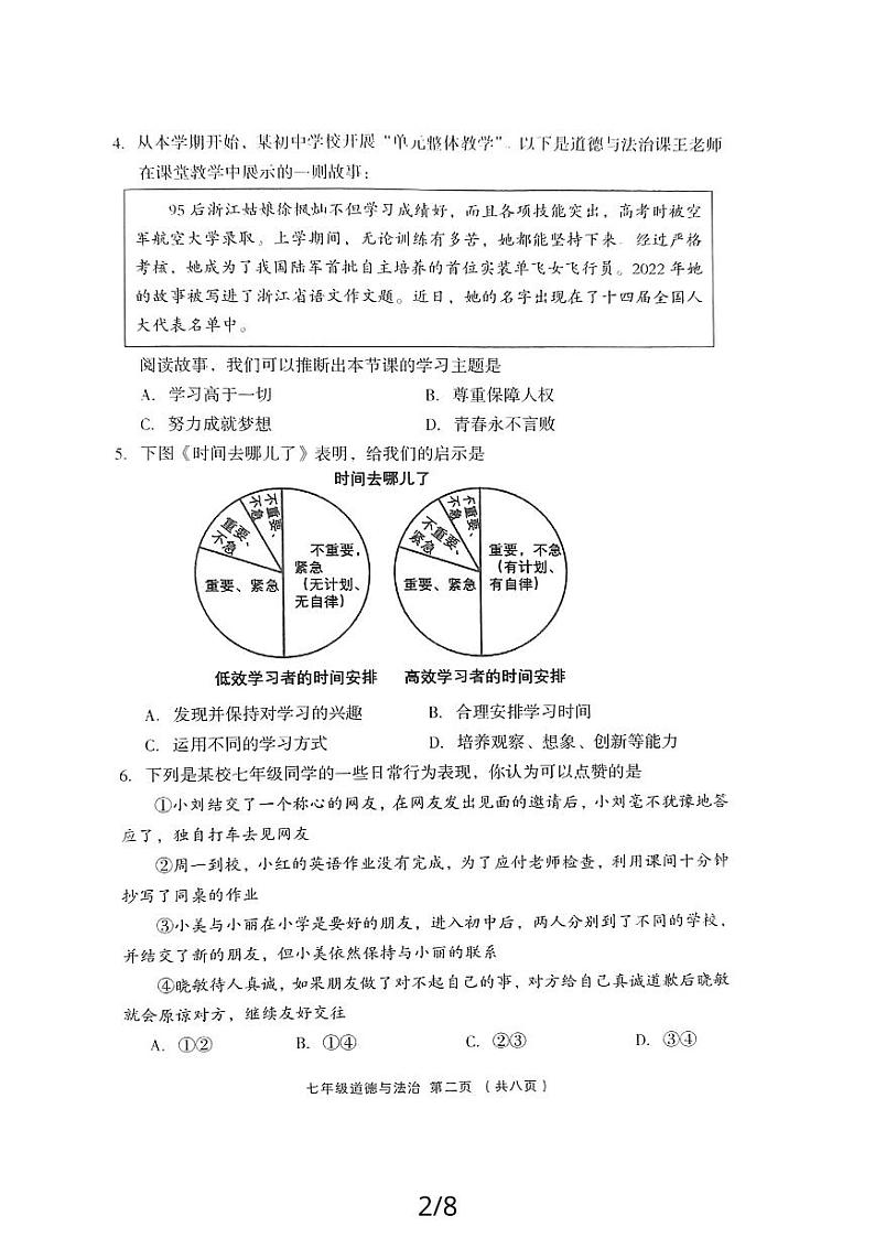 山西省吕梁市孝义市 2023-2024学年七年级上学期11月期中道德与法治试题第2页