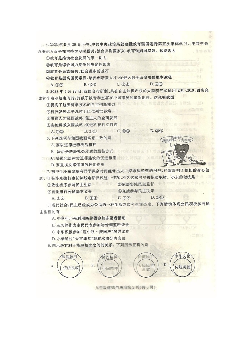 河南省平顶山市鲁山县2023-2024学年九年级上学期期中道德与法治试卷第2页