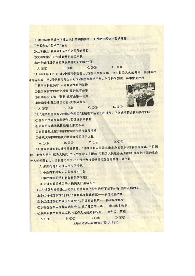 河南省平顶山市鲁山县2023-2024学年九年级上学期期中道德与法治试卷第3页