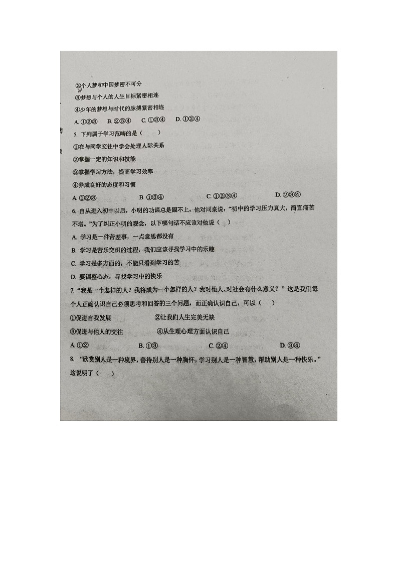 天津市东丽区华新共同体2023-2024学年七年级上学期11月期中道德与法治试题第2页