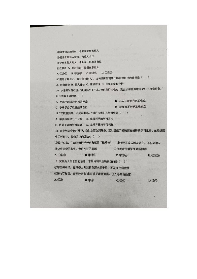 天津市东丽区华新共同体2023-2024学年七年级上学期11月期中道德与法治试题第3页