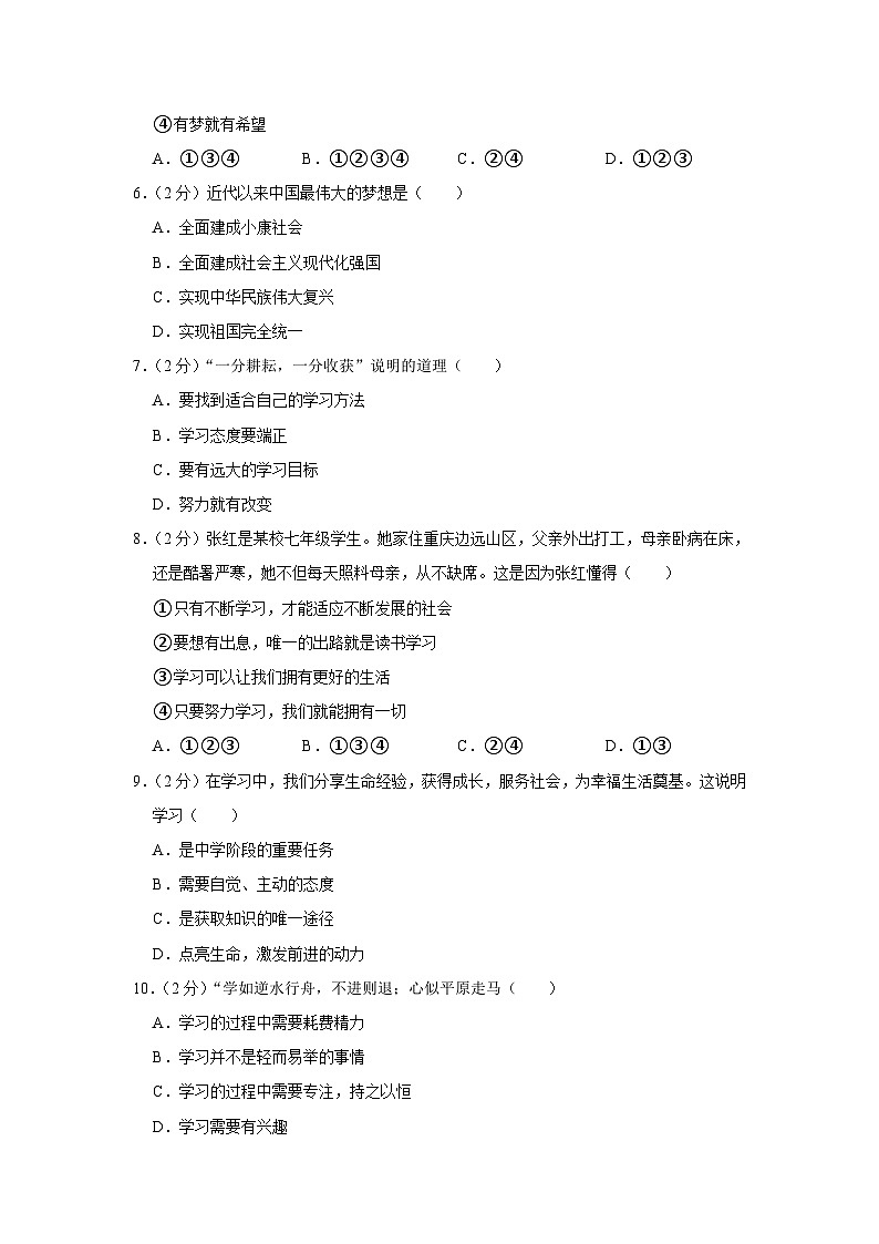 天津市和平区益中学校2023-2024学年七年级上学期期中道德与法治试卷第2页