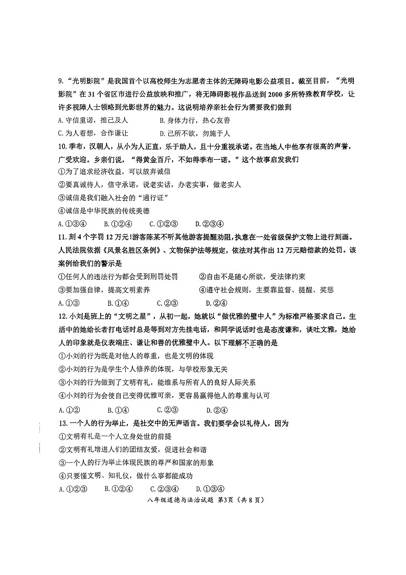 山东省济南市槐荫中区2023-2024学年八年级上学期期中考试道德与法治试卷第3页