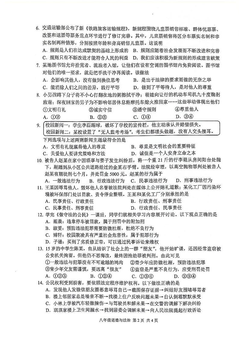 江苏省溧阳市2023-2024学年八年级上学期11月期中道德与法治试题第2页