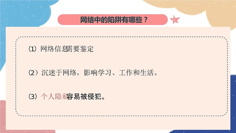 部编版道德与法治八年级上册 专题一 走进社会生活课件08