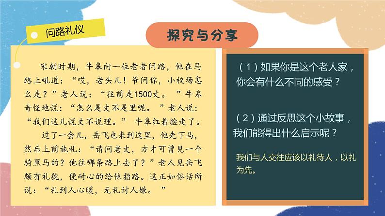 部编版道德与法治八年级上册 4.2 以礼待人课件04