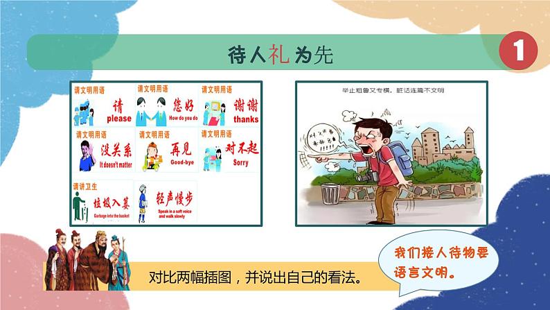 部编版道德与法治八年级上册 4.2 以礼待人课件05