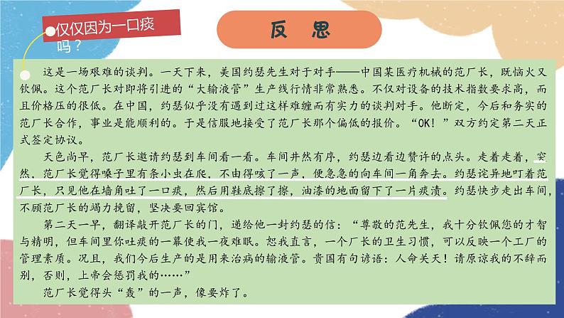 部编版道德与法治八年级上册 4.2 以礼待人课件08