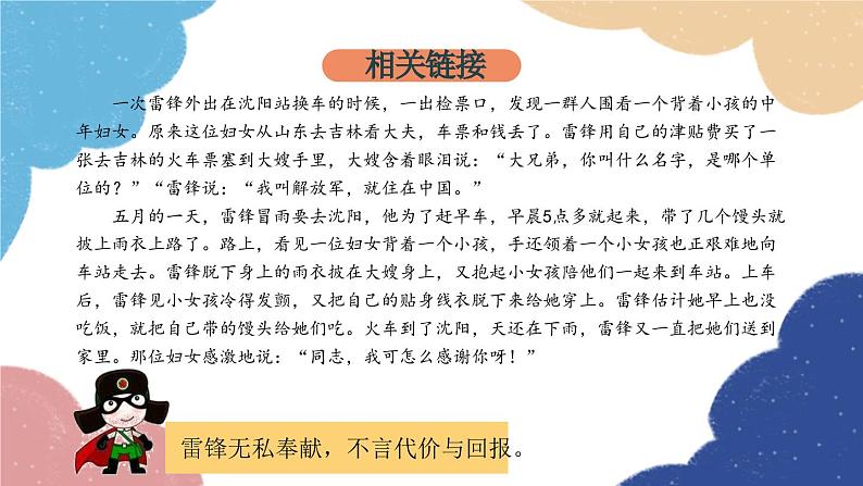 部编版道德与法治八年级上册 6.2 做负责任的人课件05