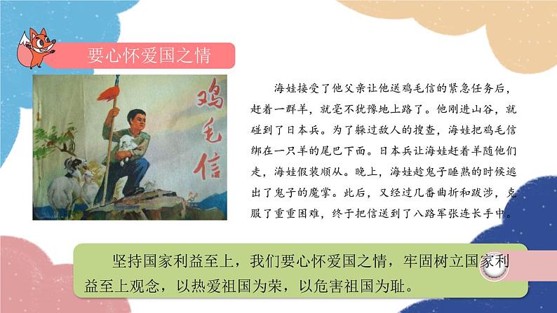 部编版道德与法治八年级上册 8.2 坚持国家利益至上课件04